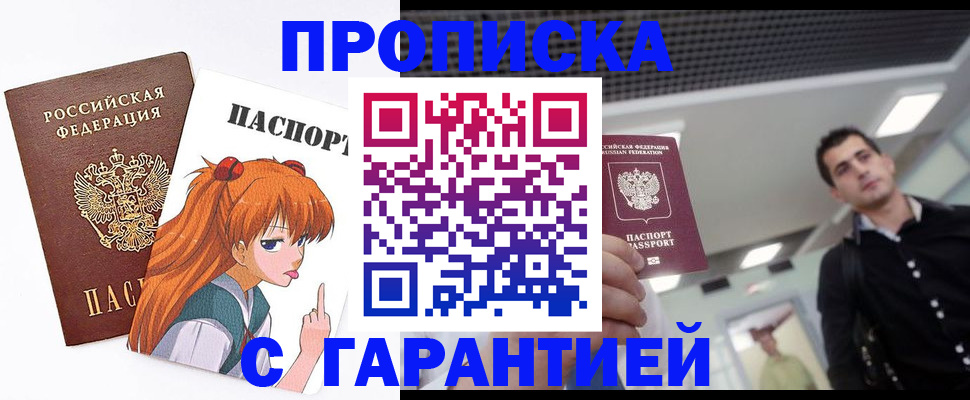 временная регистрация надежно в Сосновке