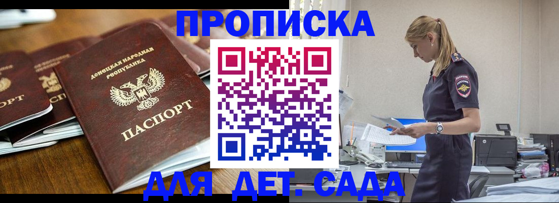 прописка ребенка в Сосновке