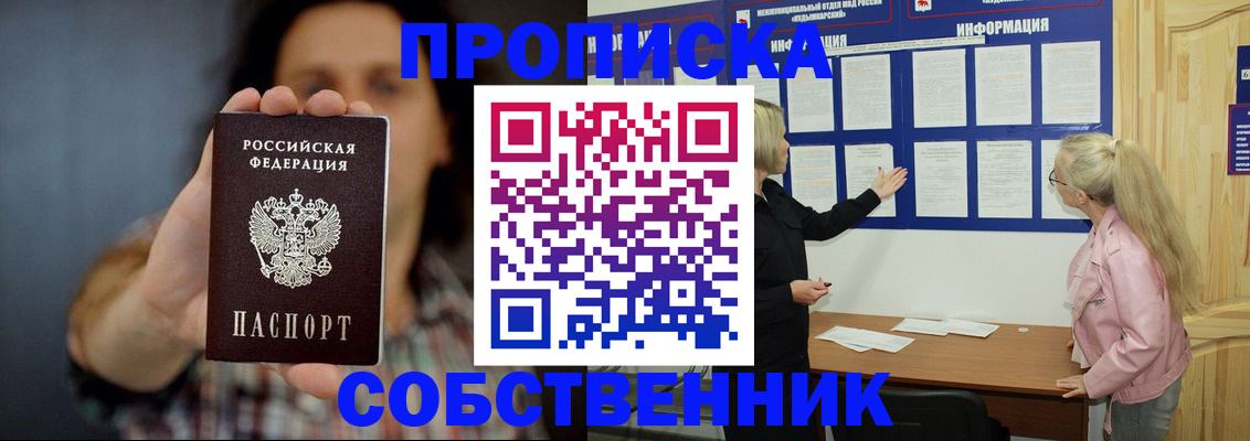 временная прописка в Сосновке