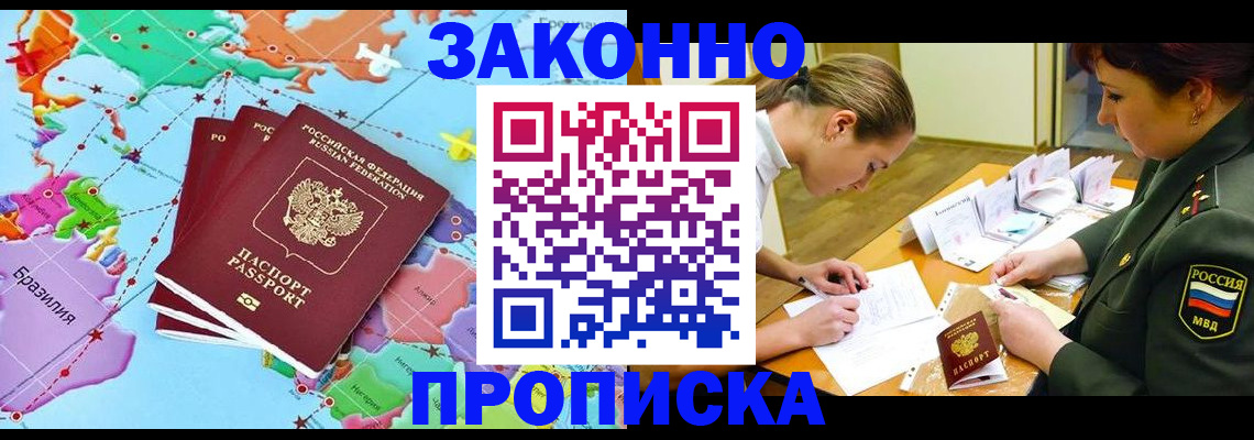 прописка гарантия в Сосновке