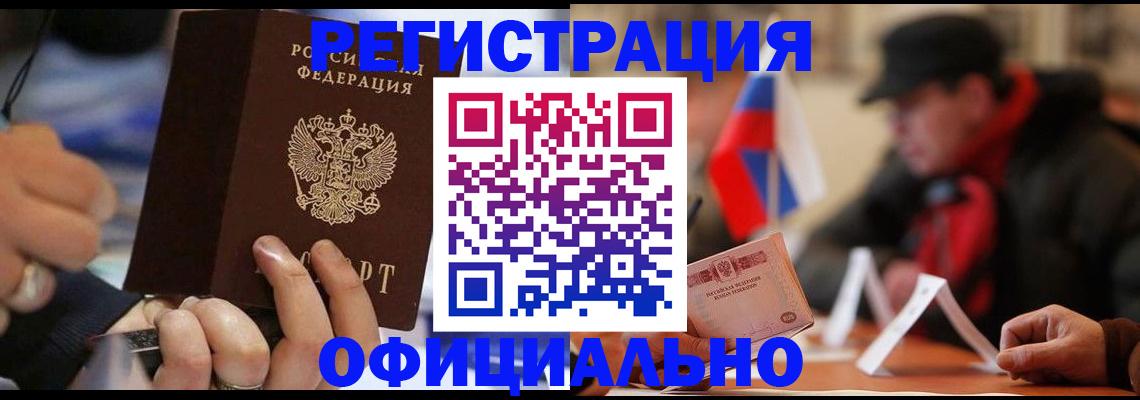 прописка паспорт в Сосновке