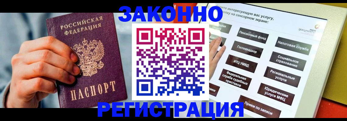 временная регистрация купить в Сосновке