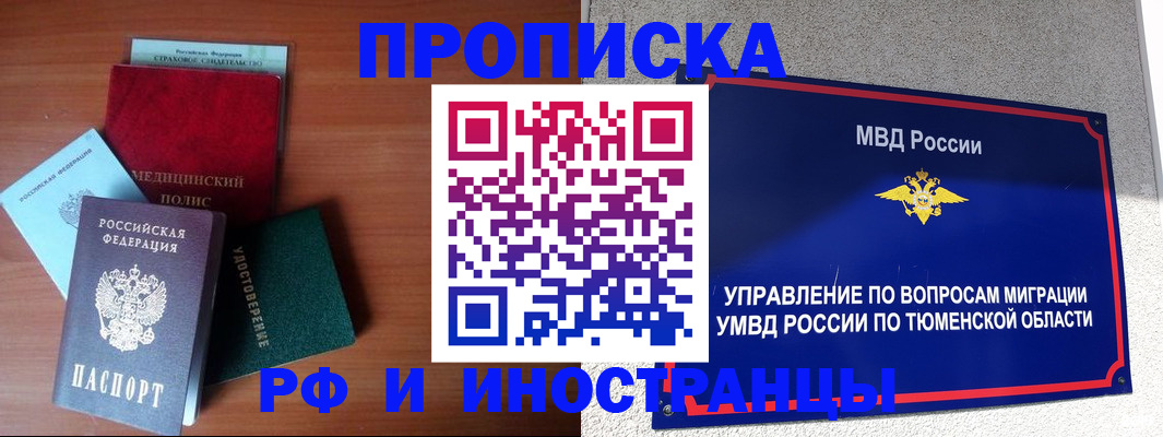 прописка в Сосновке
